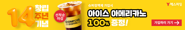 창립 14주년 기념 아이스 아메리카노 100% 증정!